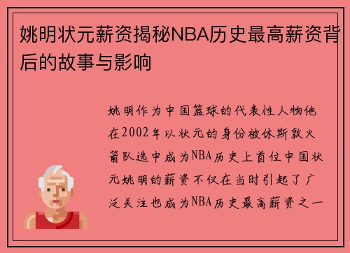 姚明状元薪资揭秘NBA历史最高薪资背后的故事与影响